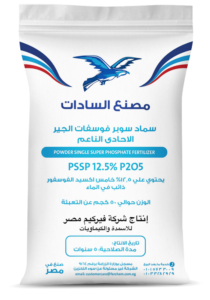 سماد سوبر الفوسفات الأحادى الناعم - 12.5% PSSP - مصنع السادات